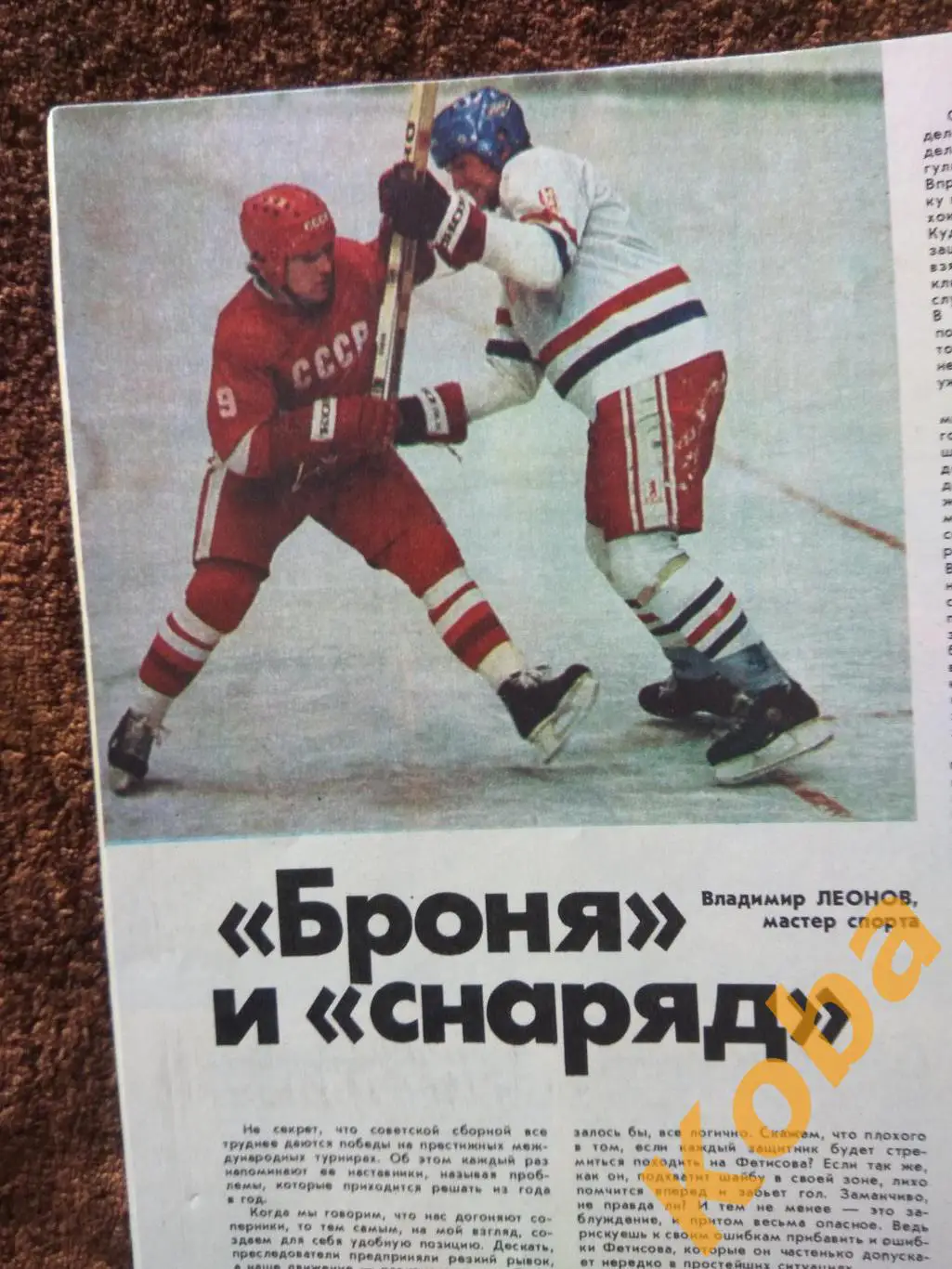 Хоккей Суперсерия СССР КАНАДА 1987 Виктор Тихонов Футбол ЦСКА Динамо ФиС 1987 №4 2