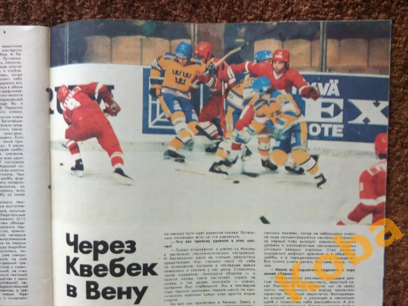 Хоккей Суперсерия СССР КАНАДА 1987 Виктор Тихонов Футбол ЦСКА Динамо ФиС 1987 №4 1