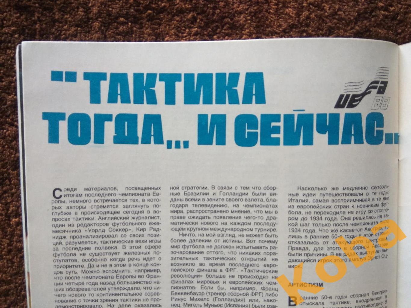 НХЛ Волейбол Платонов Баскетбол Гомельский Футбол Заваров Евро 1988 СИ 1989 №2 7