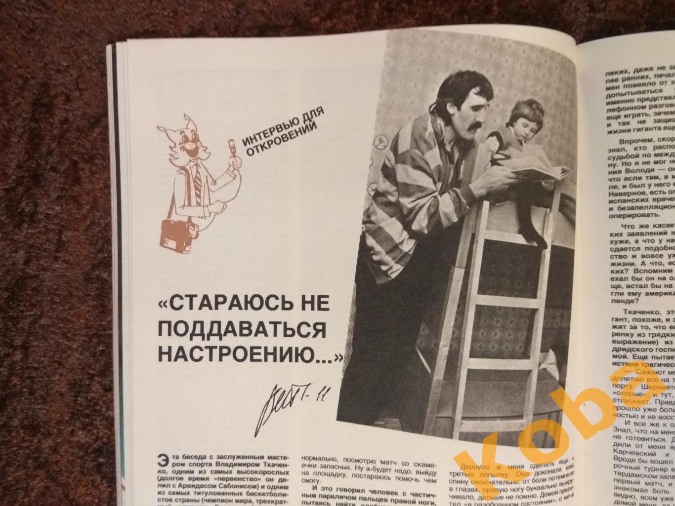 Хоккей Фетисов Футбол 1988 Баскетбол НБА Сабонис Ткаченко Марчюленис СИ 1989 №5 5