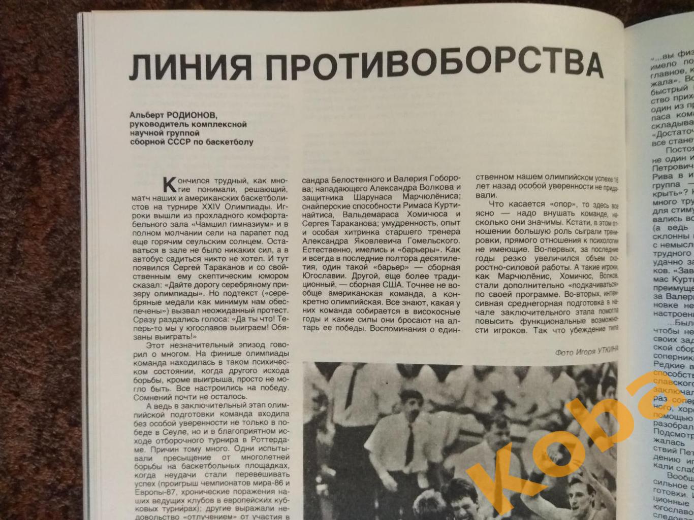 Хоккей Фетисов Футбол 1988 Баскетбол НБА Сабонис Ткаченко Марчюленис СИ 1989 №5 6