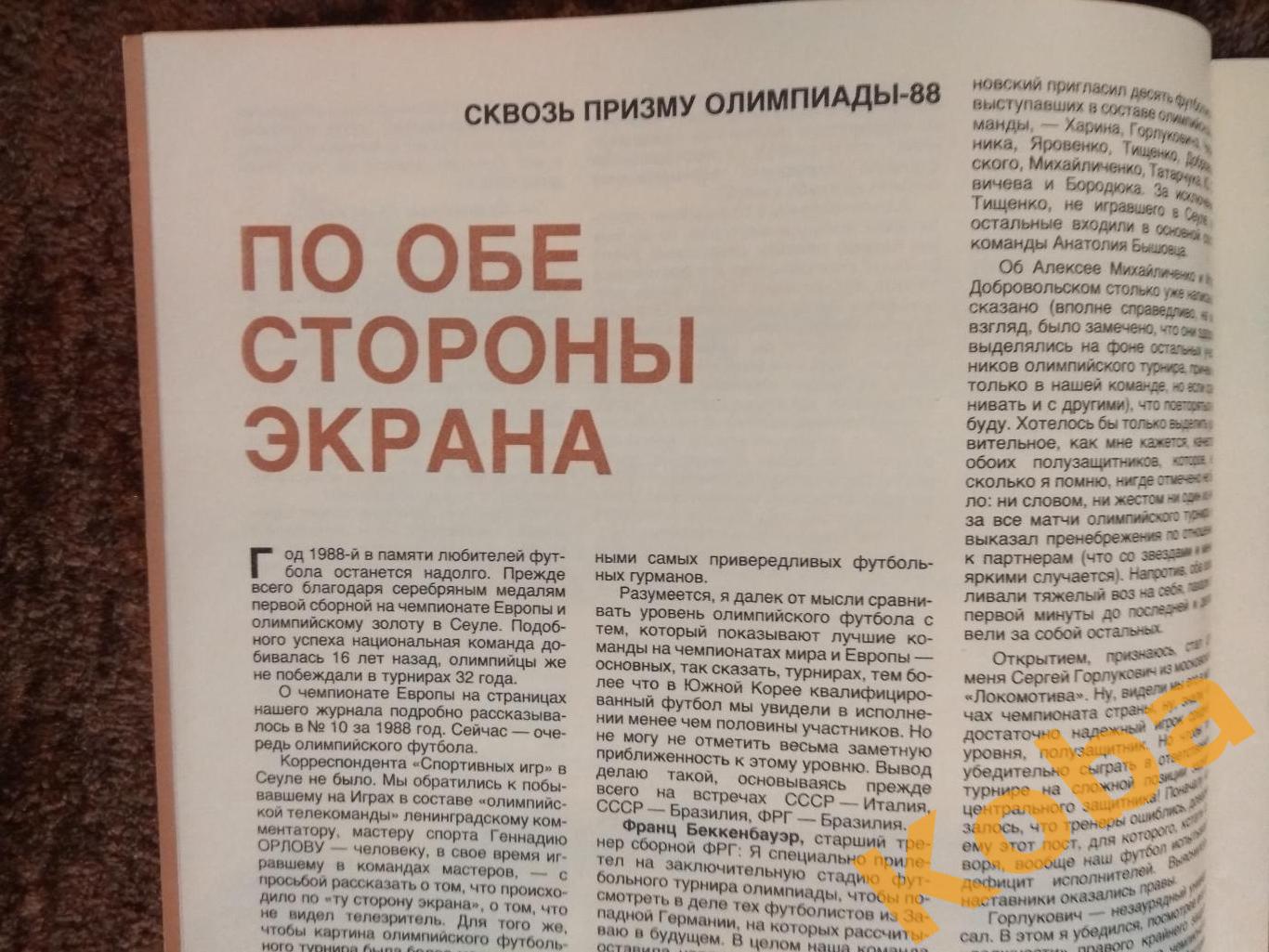 Хоккей Фетисов Футбол 1988 Баскетбол НБА Сабонис Ткаченко Марчюленис СИ 1989 №5 3