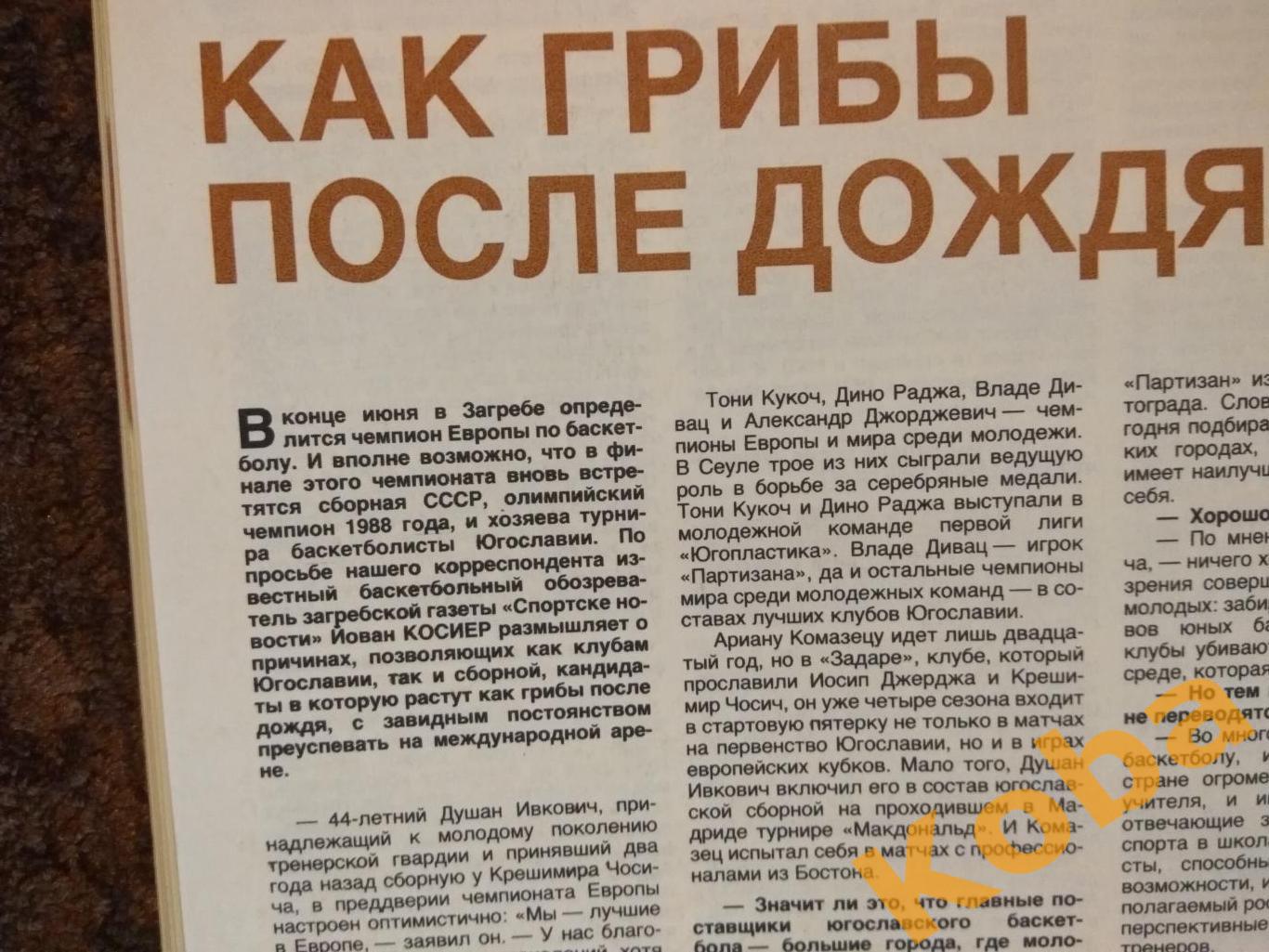 Хоккей НХЛ Чернышев Волейбол Баскетбол Евро Кондрашин Хоккей с мячом СИ 1989 №6 7