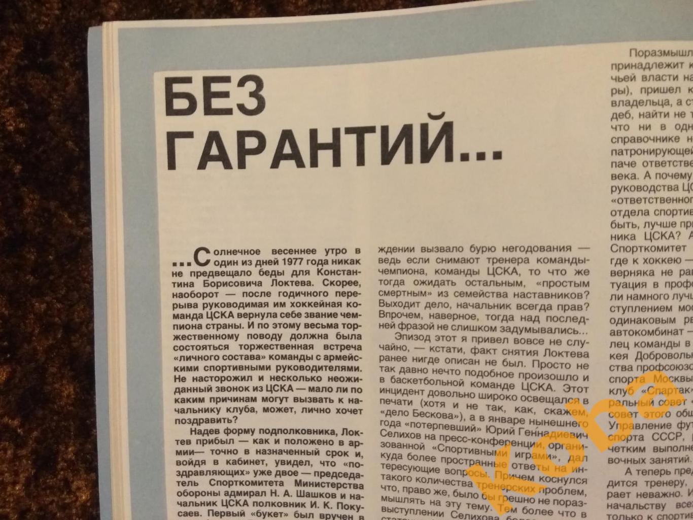 Хоккей Баскетбол Селихов Куртинайтис Футбол Платини Теннис Сквош СИ 1989 №7 5