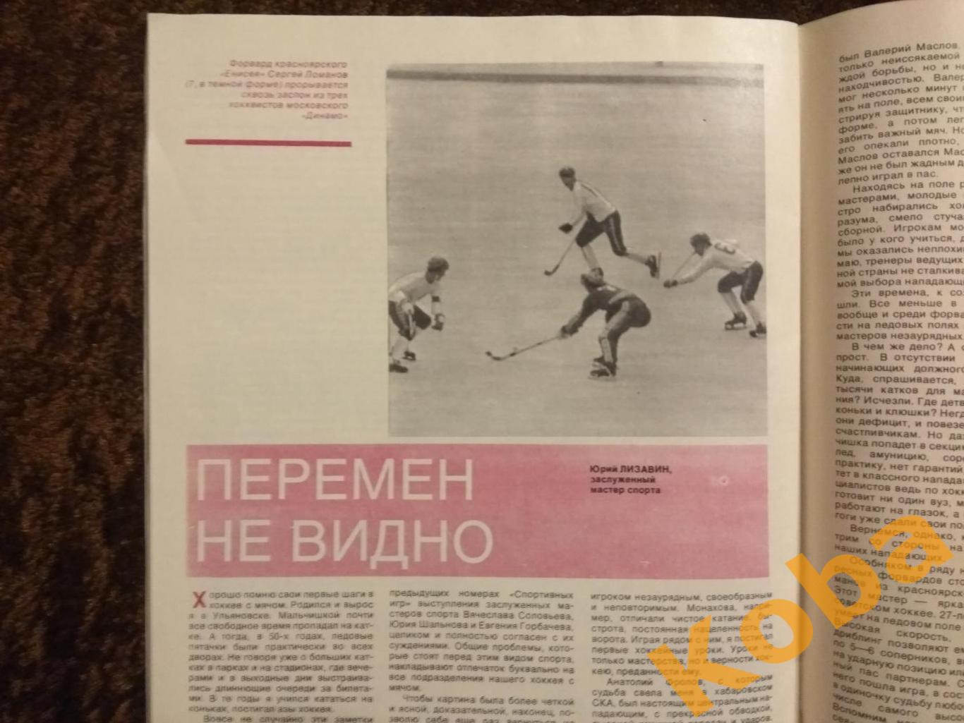 Волейбол Хоккей Футбол Черенков Зенит Чемпион 1984 Баскетбол Регби СИ 1985 №2 5