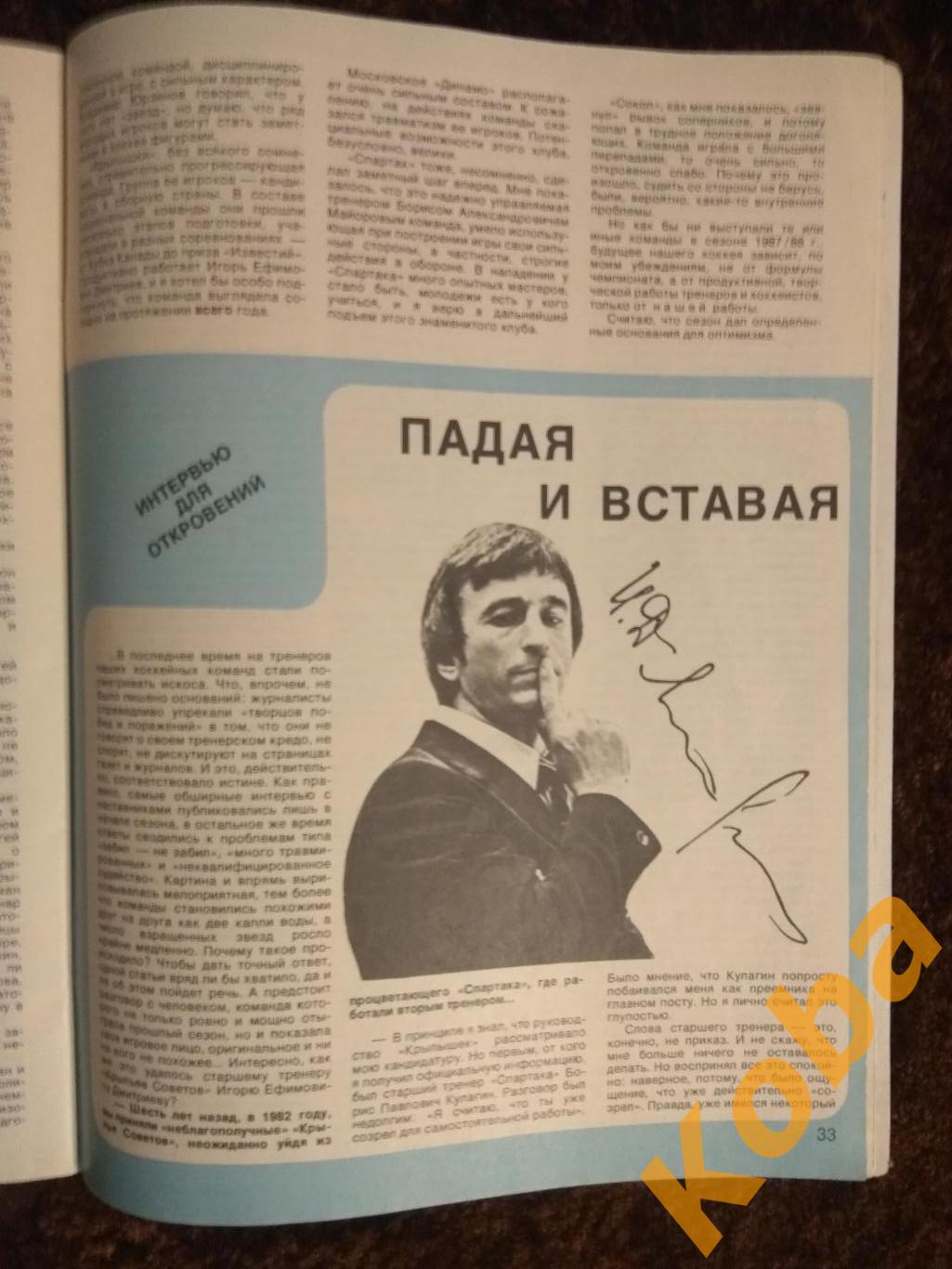 Хоккей НХЛ Кубок Стэнли Эдмонтон ЦСКА Тихонов Футбол Евро 88 Олимпиада СИ 1988 9 6