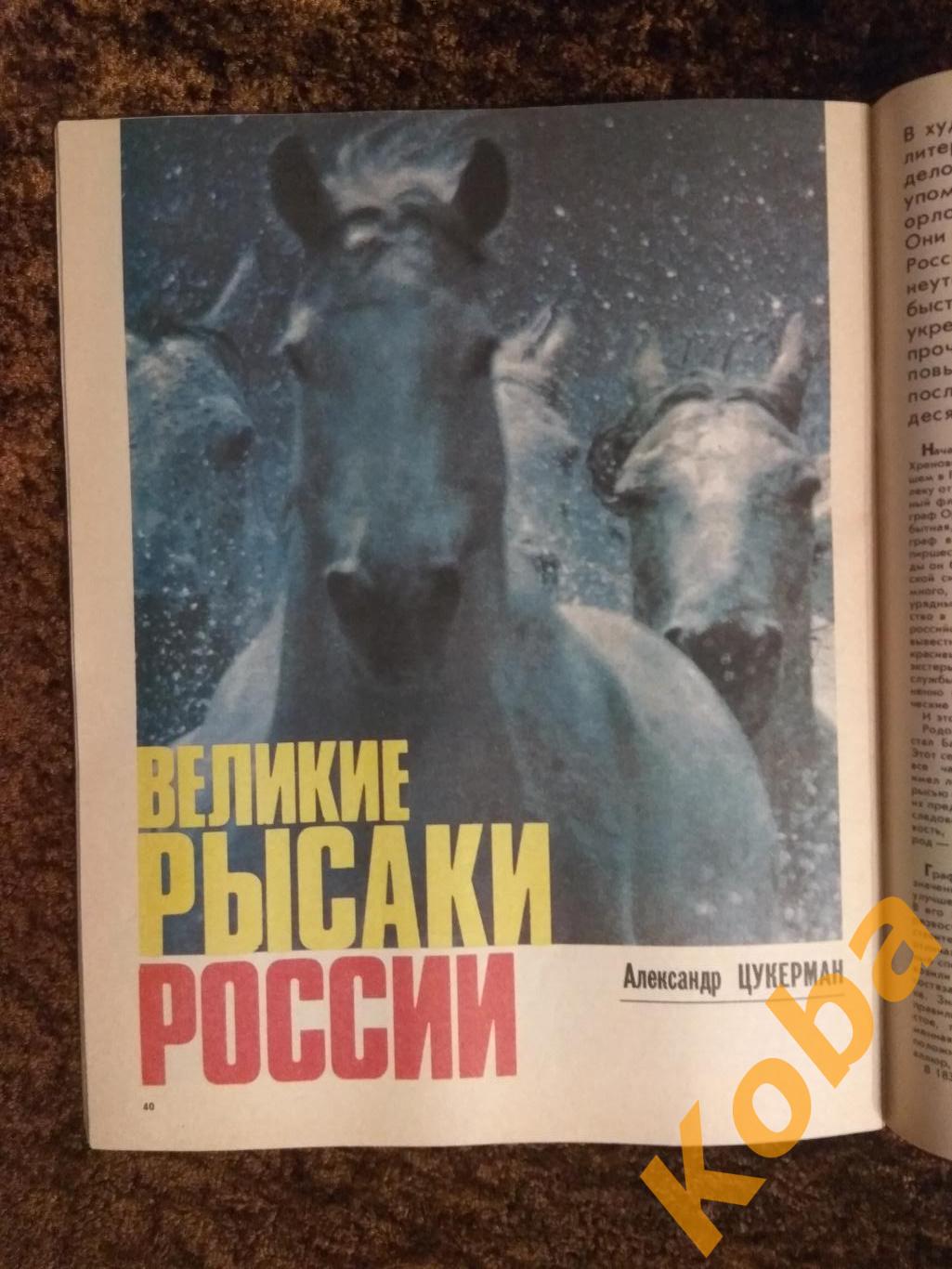 Спортивная жизнь России 1992 №1 Единоборства Атлетизм Прыжки с трамплина Лошади 1