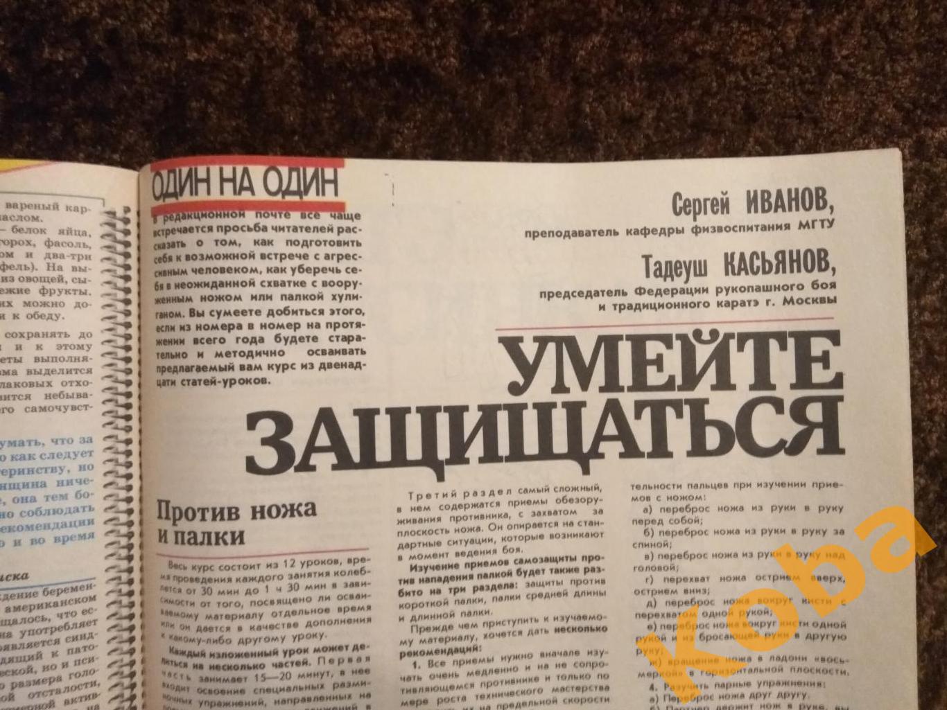 Спортивная жизнь России 1992 №1 Единоборства Атлетизм Прыжки с трамплина Лошади 5