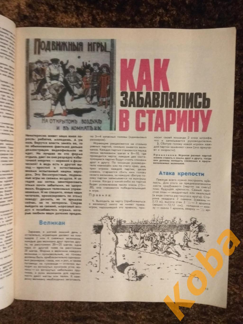 Спортивная жизнь России 1992 №1 Единоборства Атлетизм Прыжки с трамплина Лошади 7