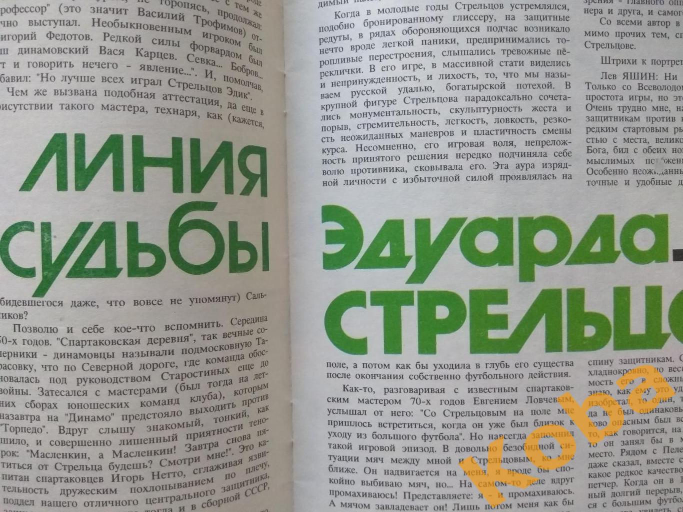 Футбол ЦСКА Кубок СССР 1991 Стрельцов Италия Михайличенко Платини Мостовой Яшин 6