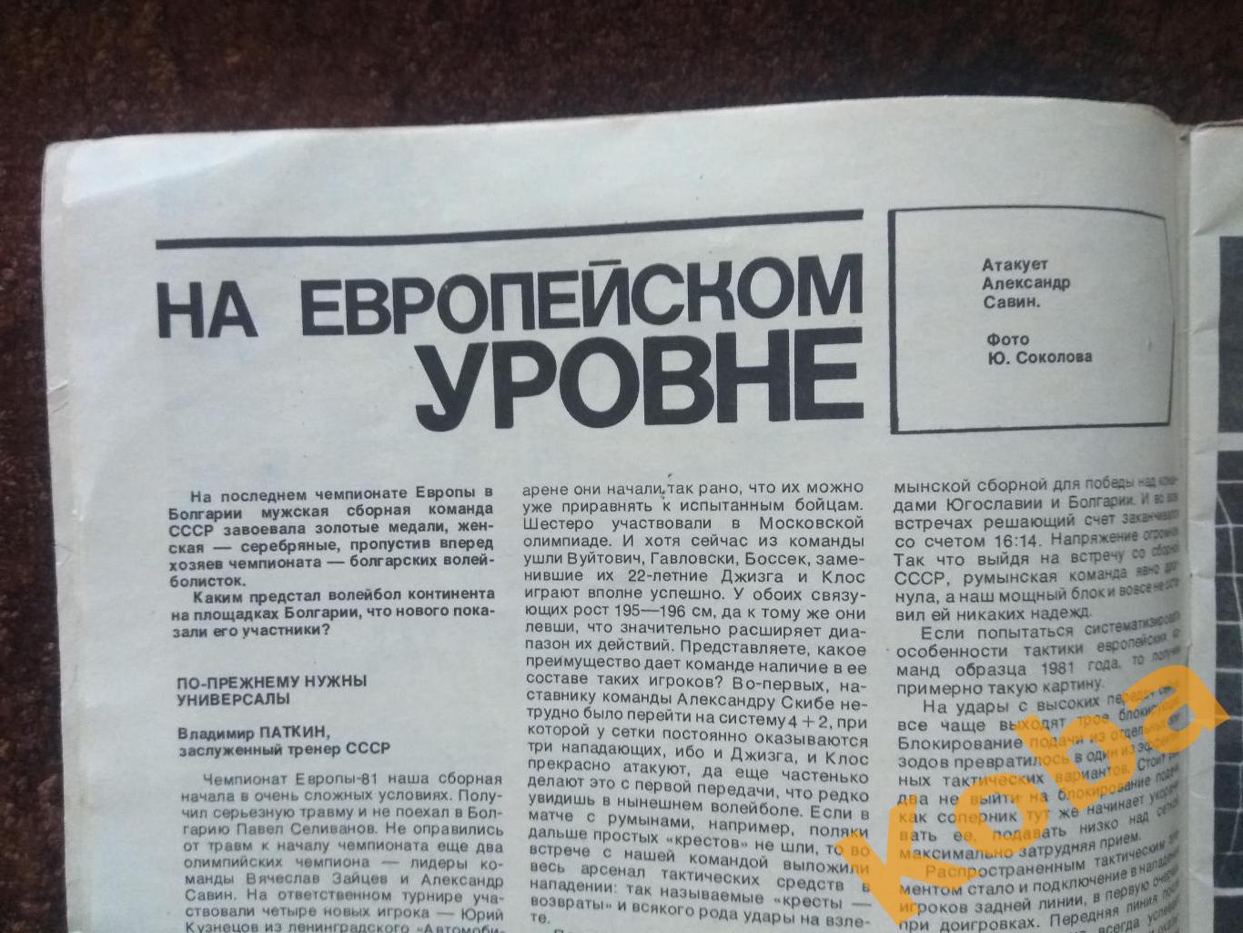 Хоккей Корифеи Суперсерия 1972 Волейбол Футбол Баскетбол Кондрашин СИ 1981 №12 4