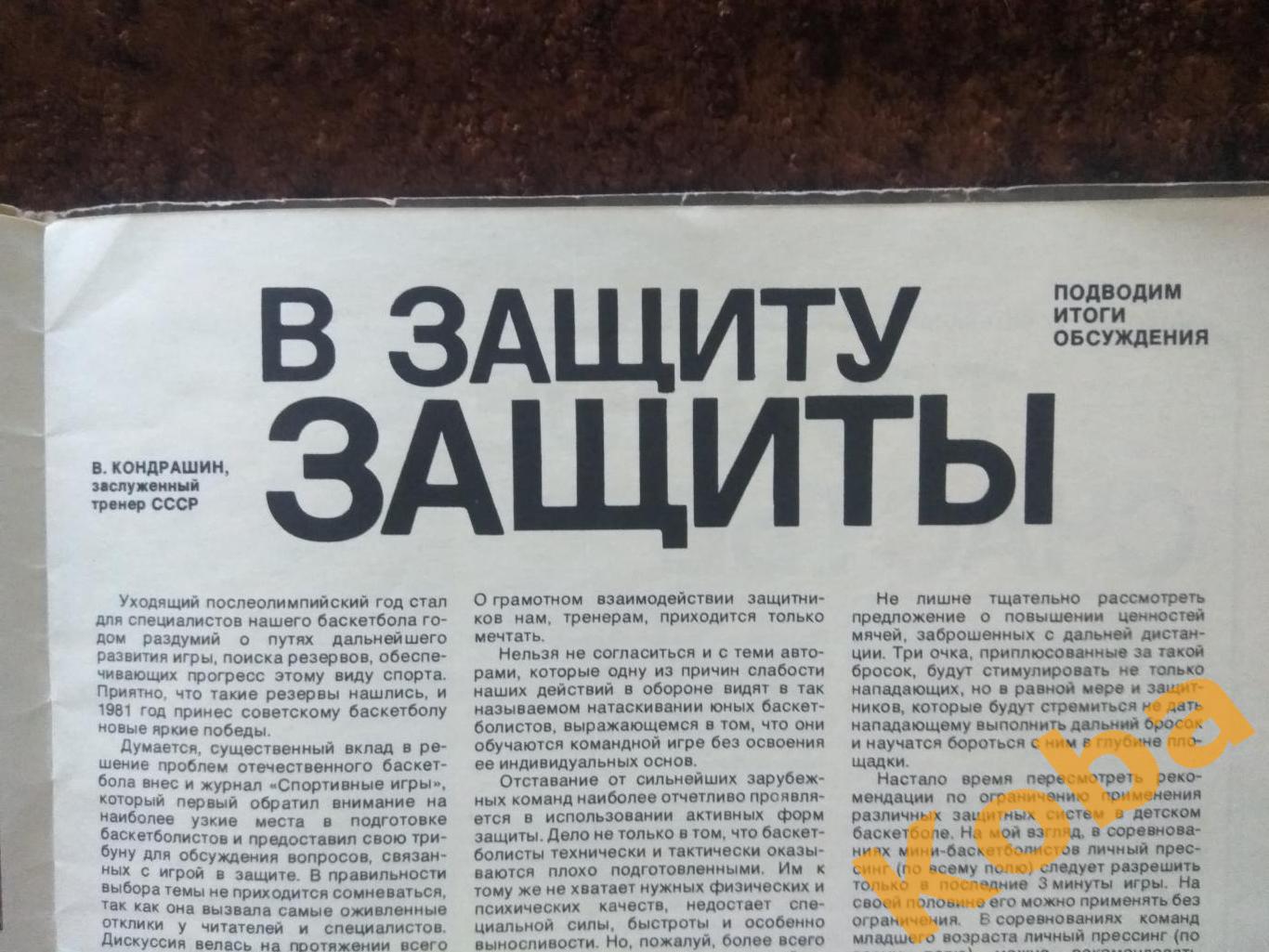 Хоккей Корифеи Суперсерия 1972 Волейбол Футбол Баскетбол Кондрашин СИ 1981 №12 6