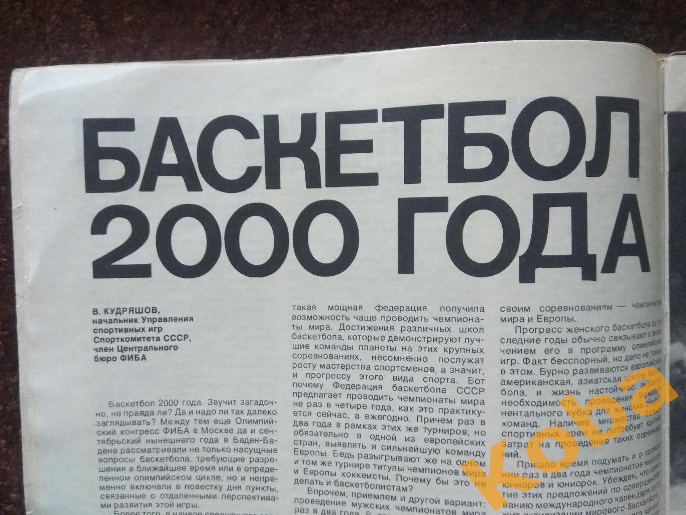 Хоккей Корифеи Суперсерия 1972 Волейбол Футбол Баскетбол Кондрашин СИ 1981 №12 7