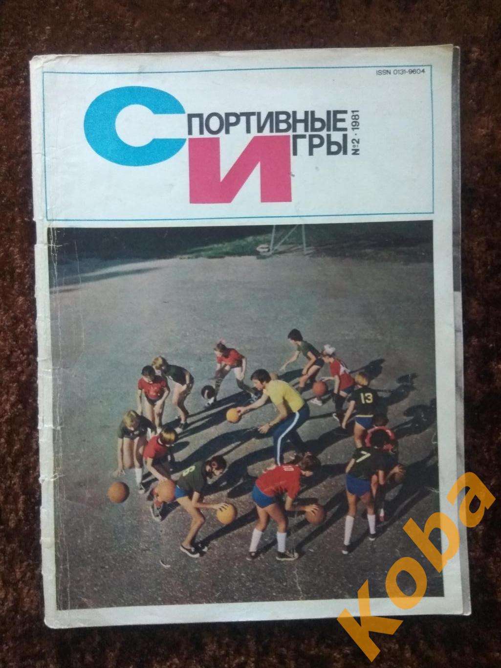 Футбол Итоги 1980 Волейбол Гандбол Турчина Хоккей Олимпиада Баскетбол СИ 1981 2 1