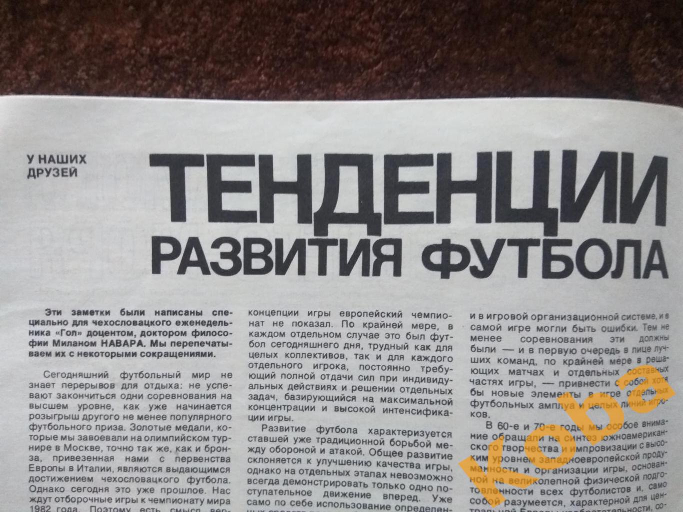 Футбол Итоги 1980 Волейбол Гандбол Турчина Хоккей Олимпиада Баскетбол СИ 1981 2 5