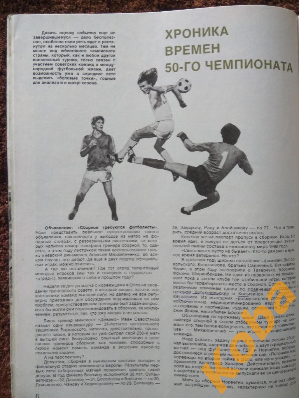 Футбол Лобановский Спартак Москва Динамо Яшин Мехико 1986 Баскония Пеле СИ 1987 3