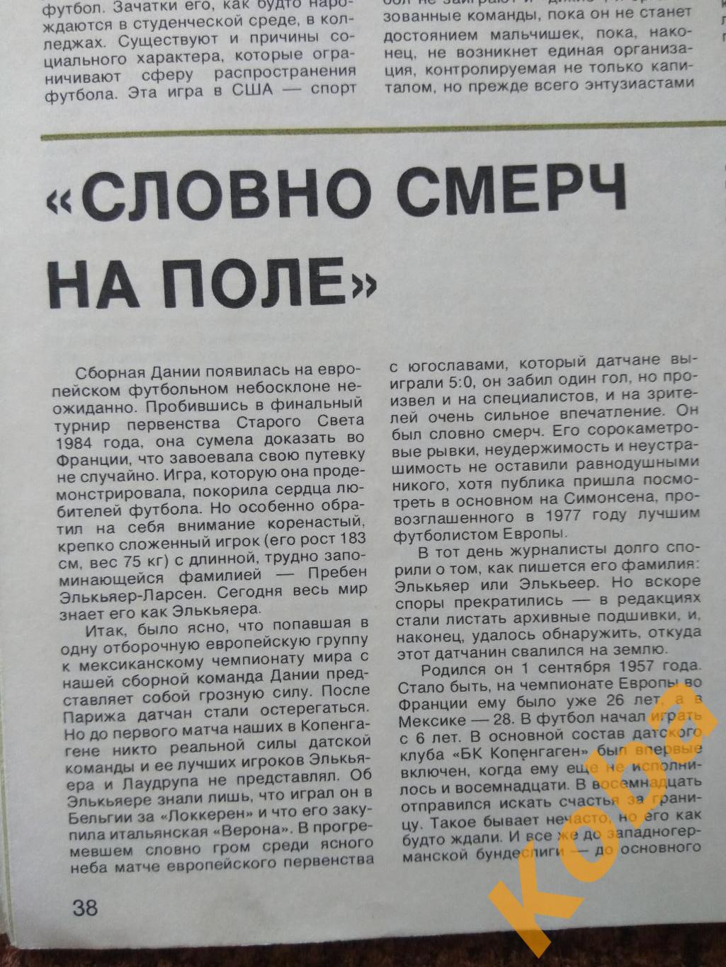 Футбол Лобановский Спартак Москва Динамо Яшин Мехико 1986 Баскония Пеле СИ 1987 6