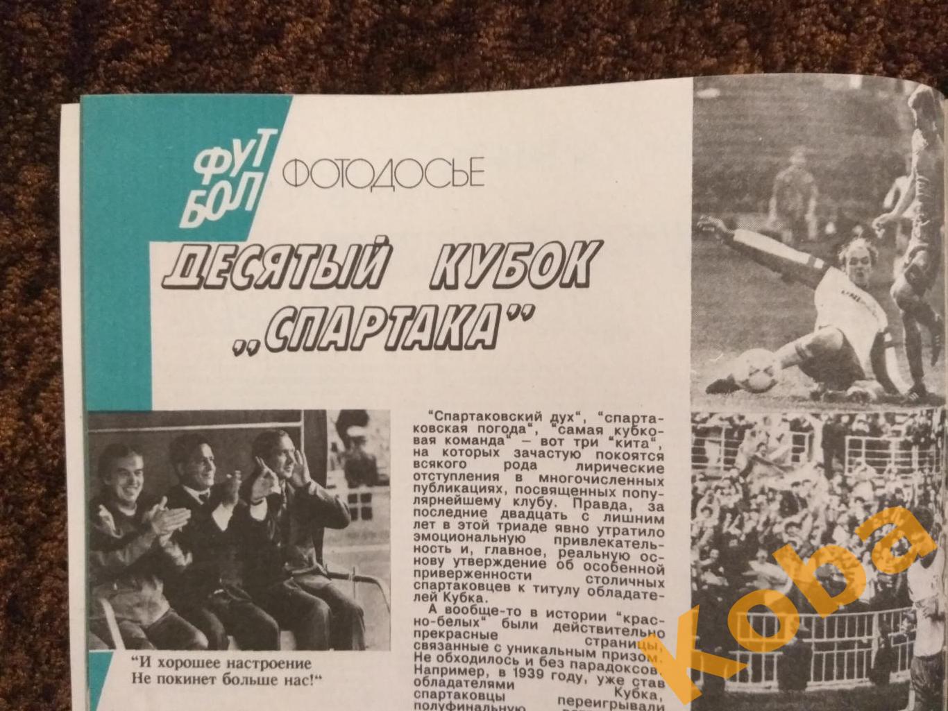 Спартак Москва ЦСКА 1992 КУБОК Стрельцов Фанаты Игорь Шалимов Италия Динамо Киев 4