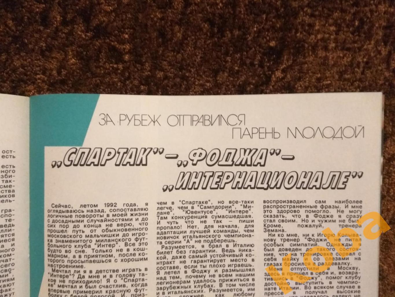 Спартак Москва ЦСКА 1992 КУБОК Стрельцов Фанаты Игорь Шалимов Италия Динамо Киев 6