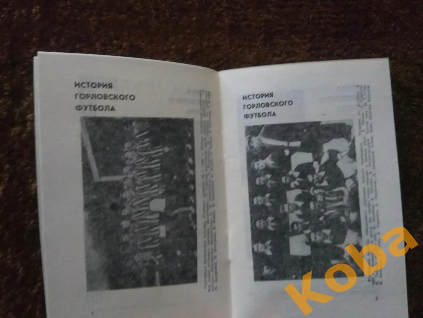 История Горловского футбола Чуканов 1990 Донецк 3