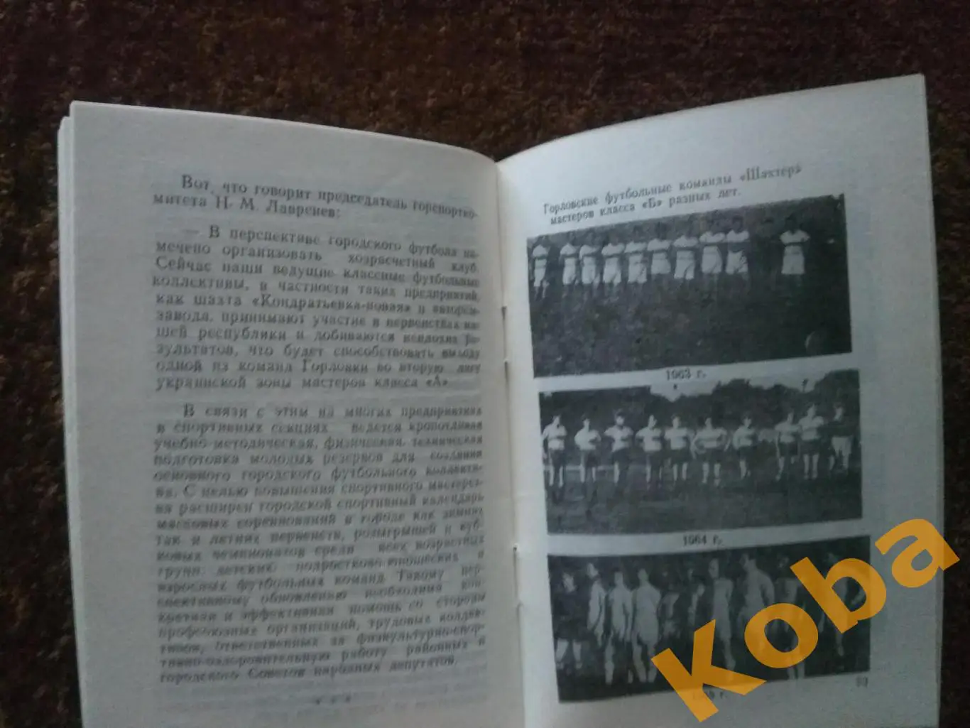 История Горловского футбола Чуканов 1990 Донецк 4