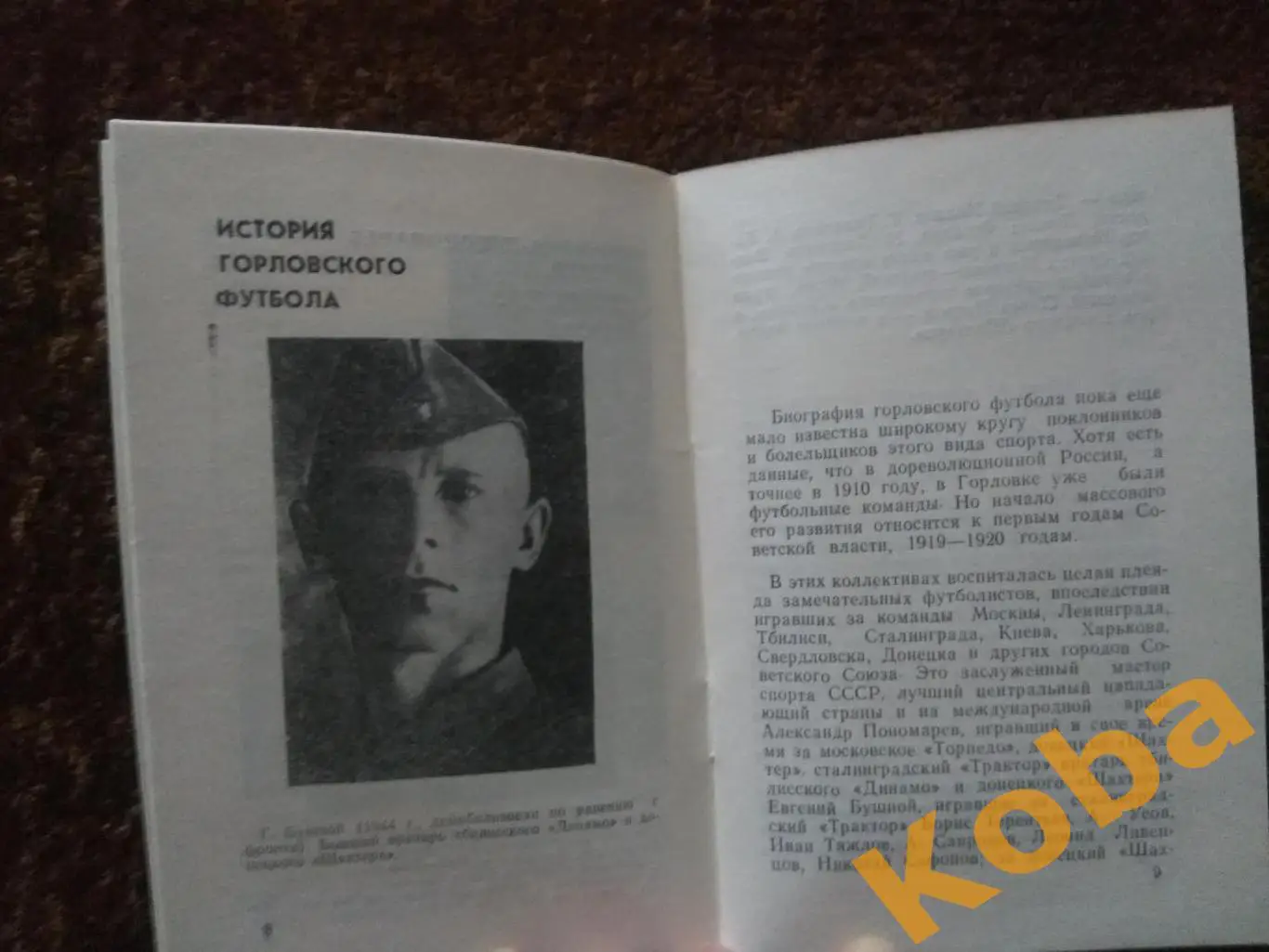 История Горловского футбола Чуканов 1990 Донецк 5