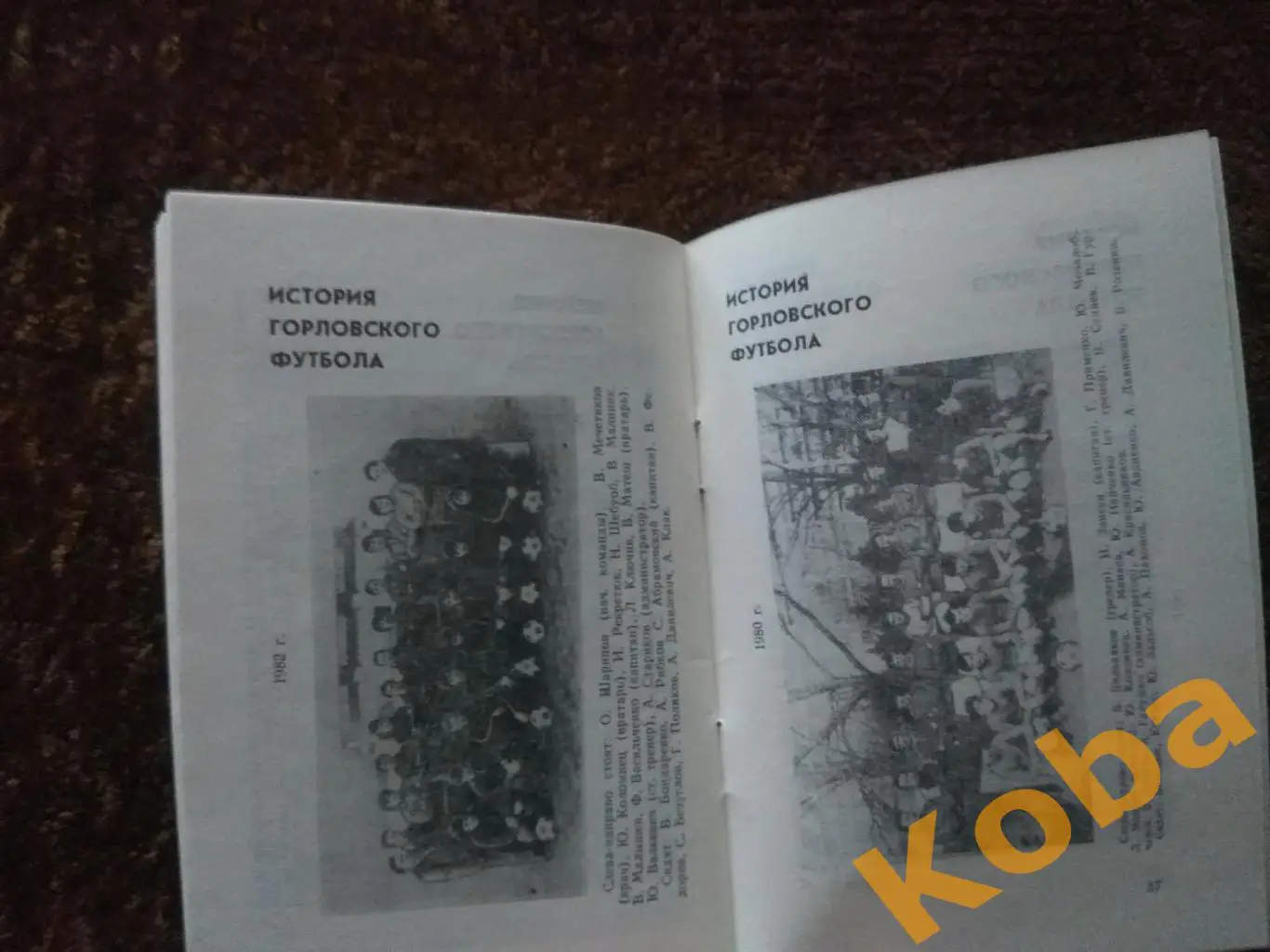 История Горловского футбола Чуканов 1990 Донецк 6