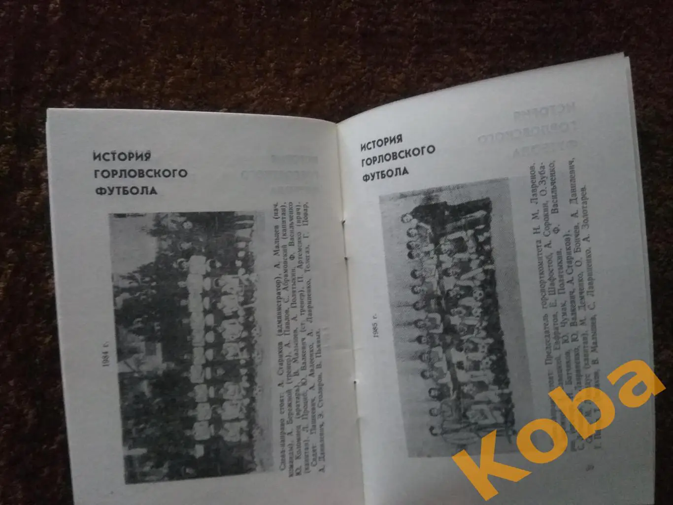 История Горловского футбола Чуканов 1990 Донецк 7