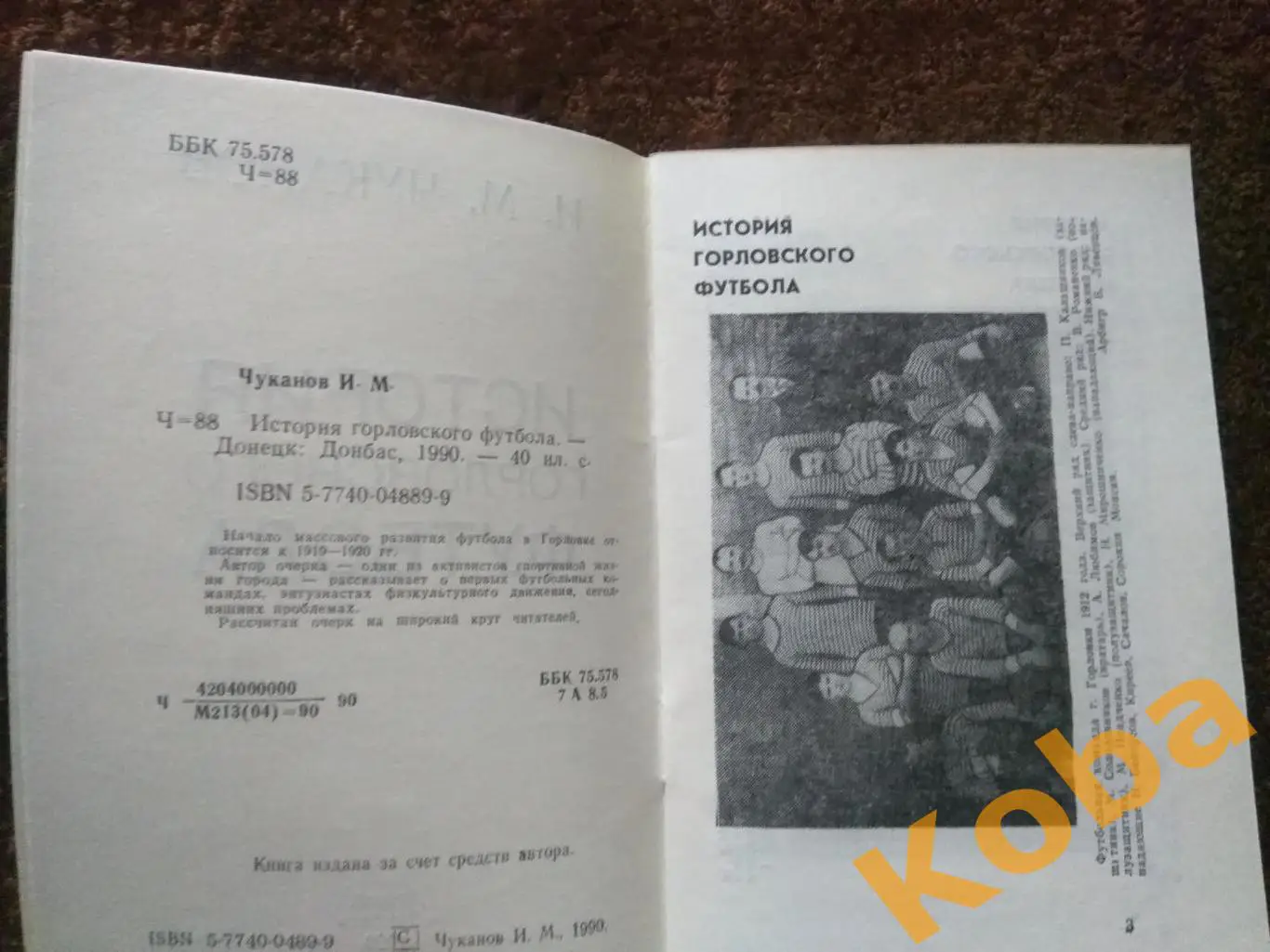 История Горловского футбола Чуканов 1990 Донецк 2