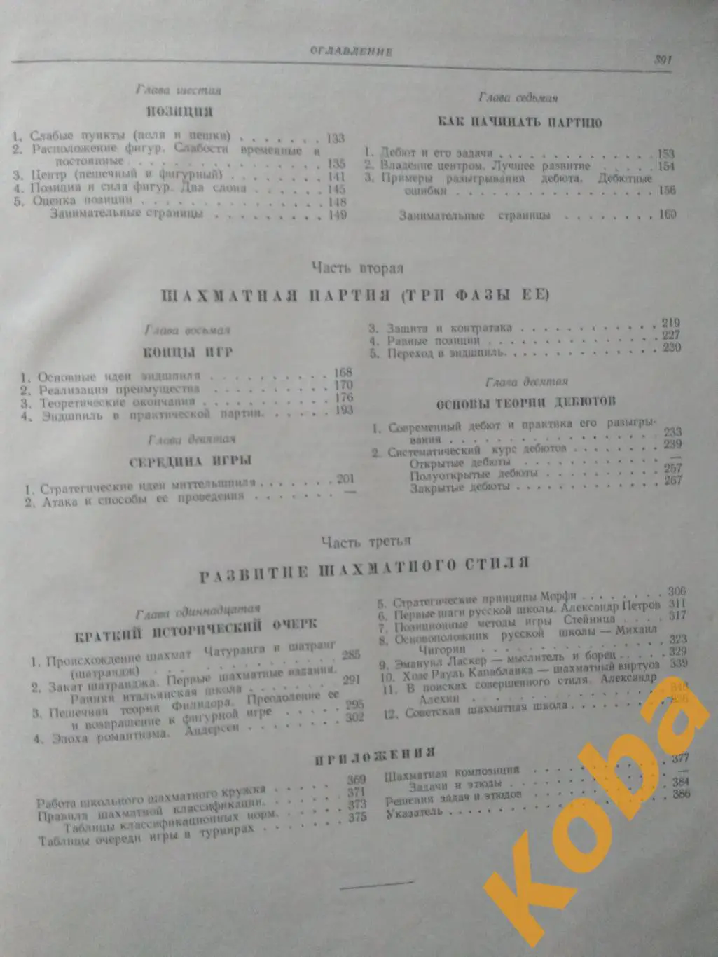 Шахматы Майзелис 1960 РЕДКОСТЬ САМЫЙ ЛУЧШИЙ УЧЕБНИК 3