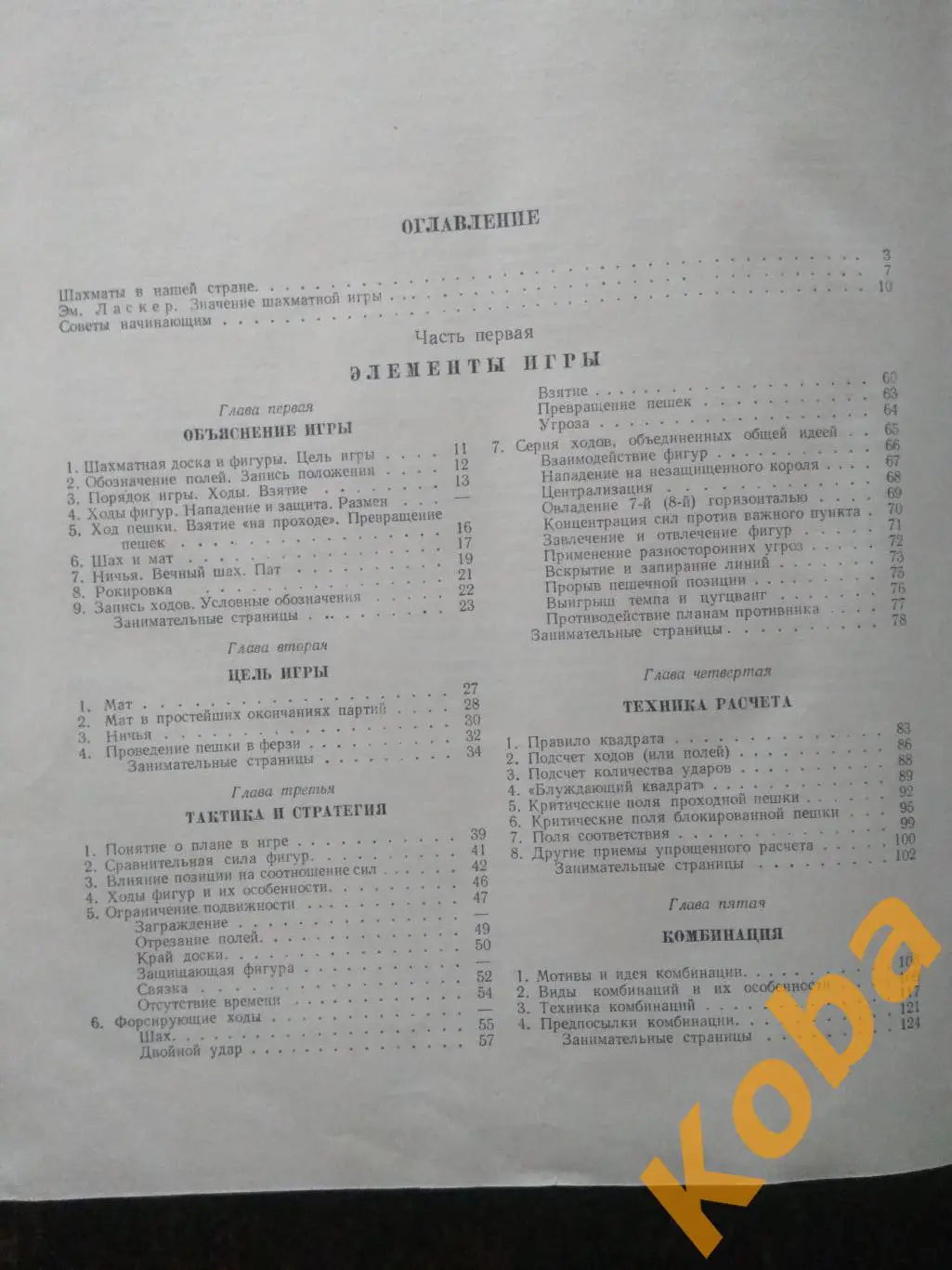 Шахматы Майзелис 1960 РЕДКОСТЬ САМЫЙ ЛУЧШИЙ УЧЕБНИК 2
