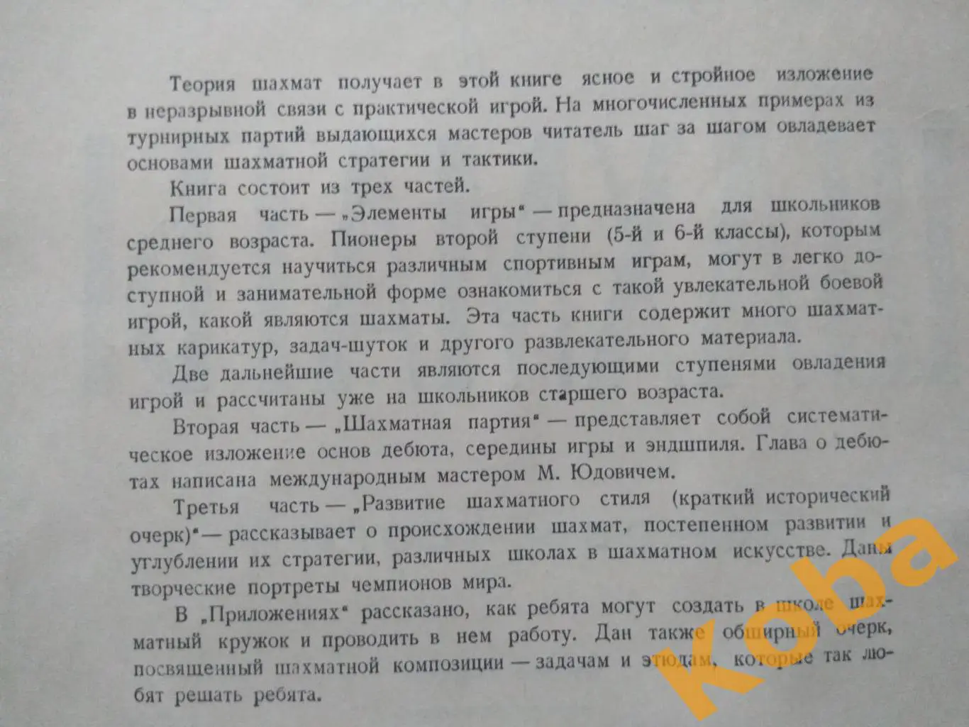 Шахматы Майзелис 1960 РЕДКОСТЬ САМЫЙ ЛУЧШИЙ УЧЕБНИК 4