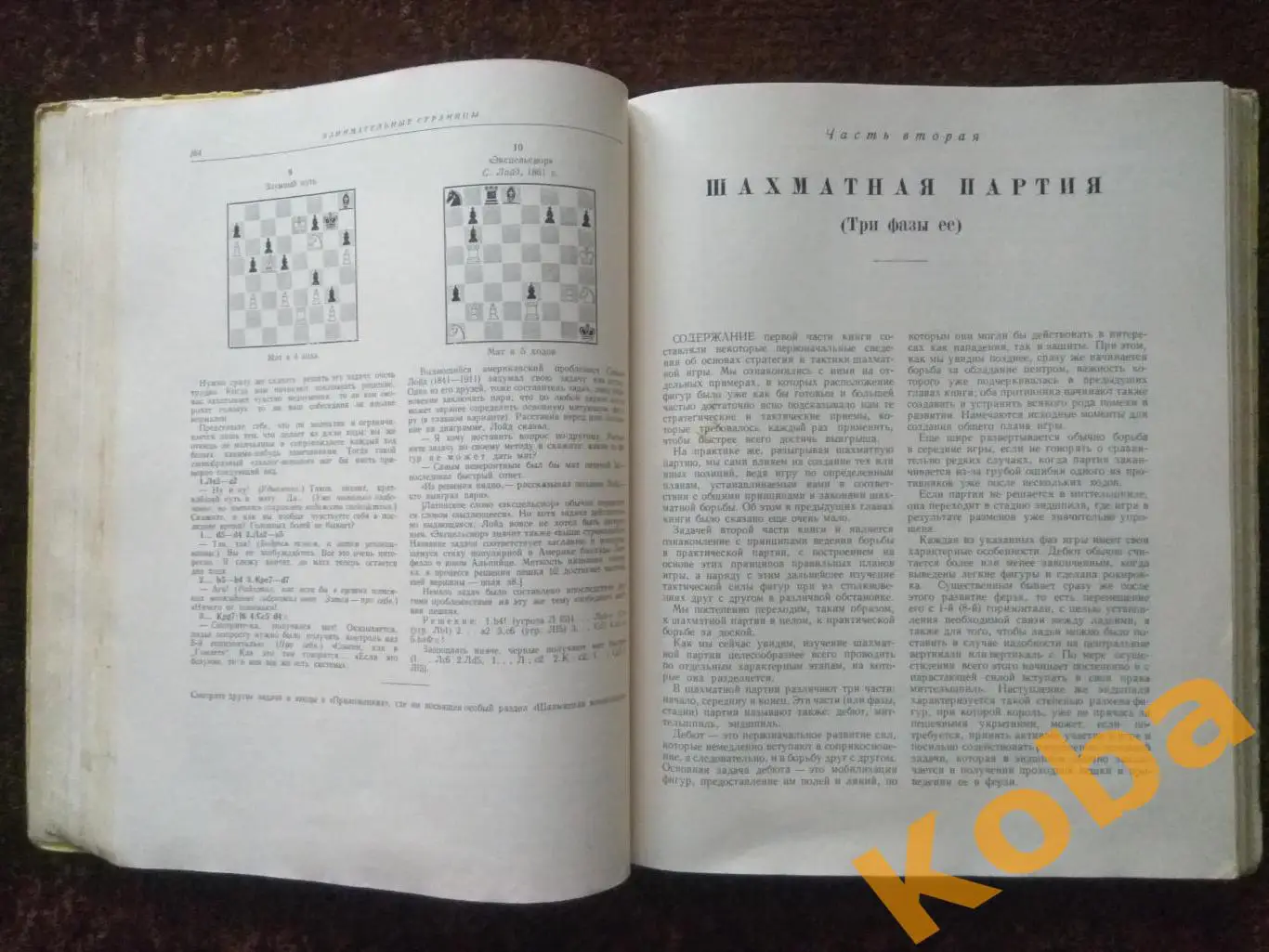 Шахматы Майзелис 1960 РЕДКОСТЬ САМЫЙ ЛУЧШИЙ УЧЕБНИК 5