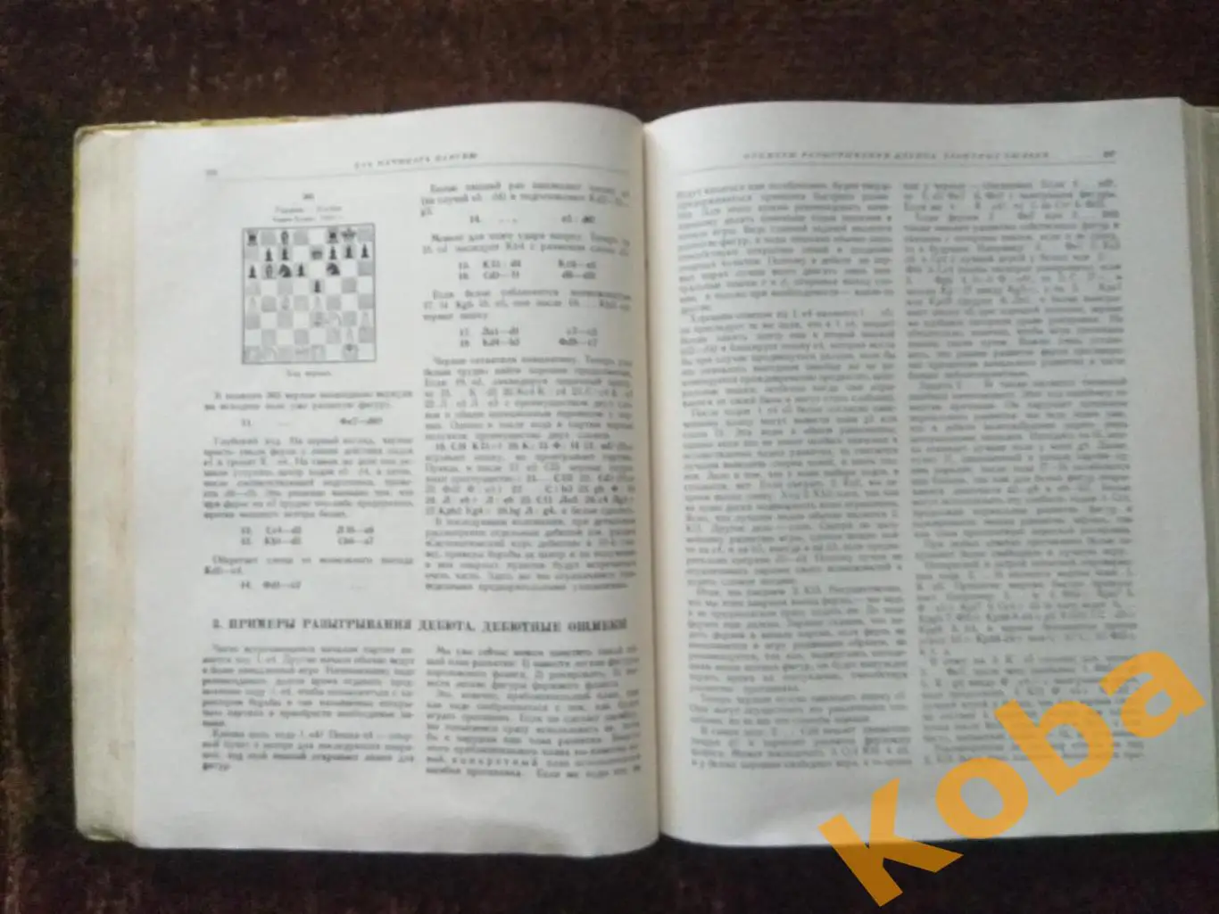 Шахматы Майзелис 1960 РЕДКОСТЬ САМЫЙ ЛУЧШИЙ УЧЕБНИК 7