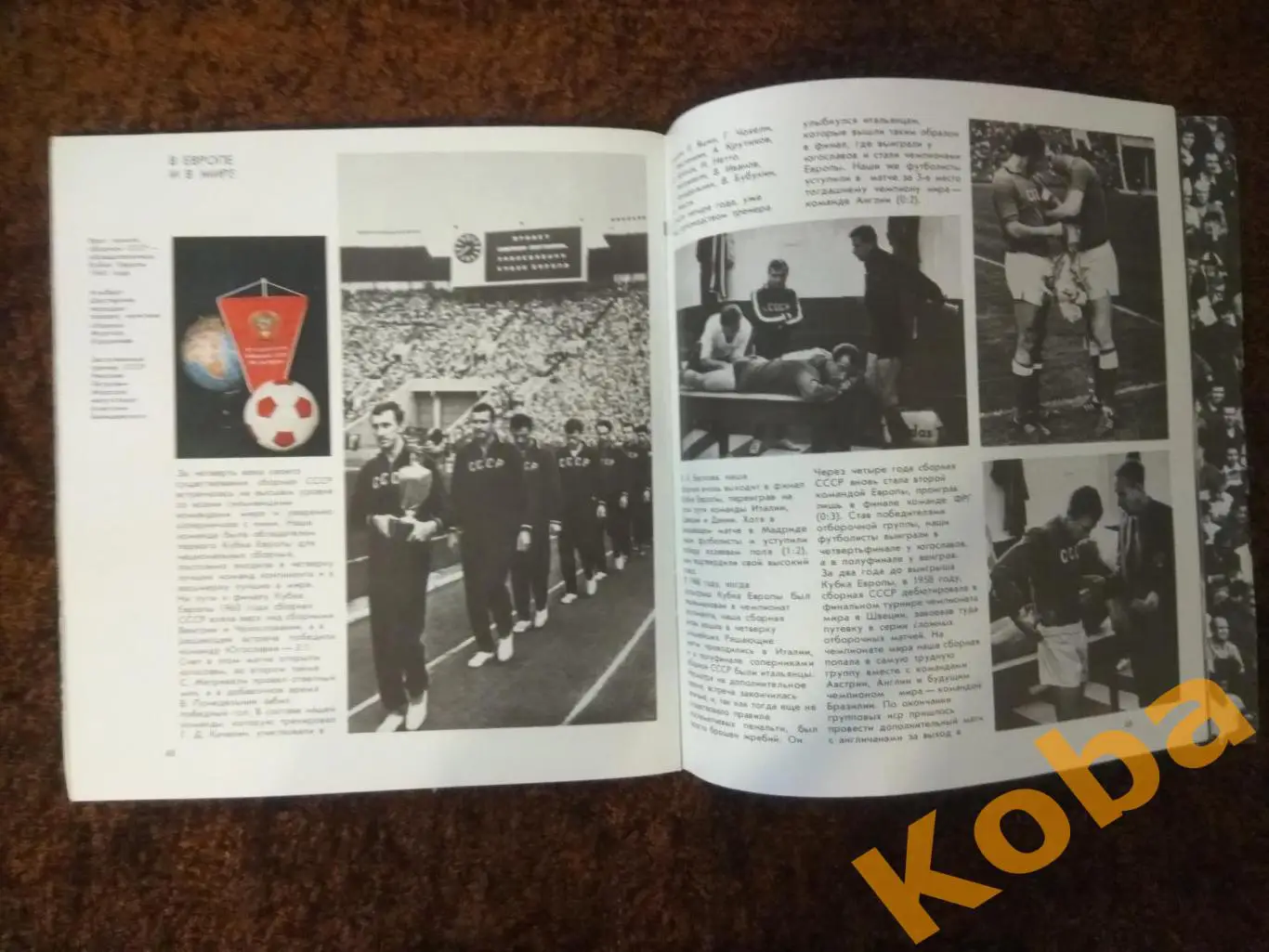 Футбол 1978 6