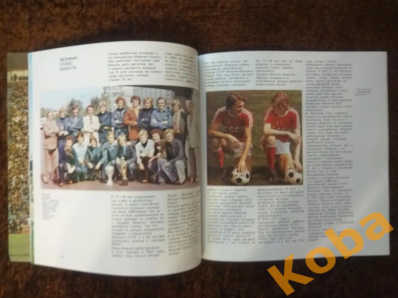 Футбол 1978 7