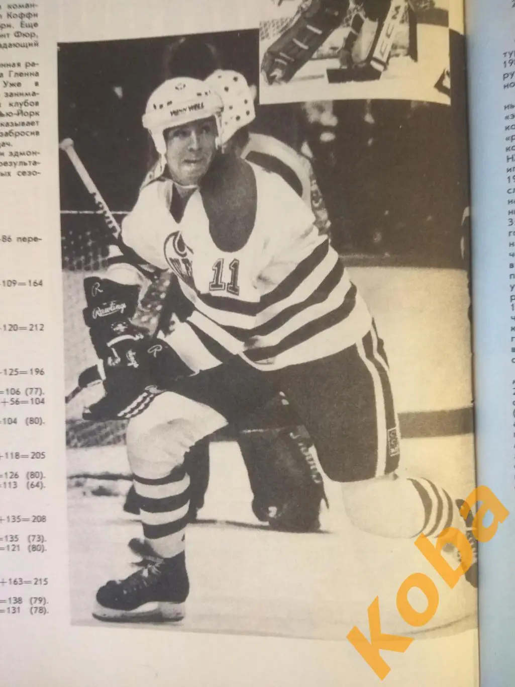 Хоккей НХЛ Эдмонтон Гретцки Мессье Коффи Фюр Тайсон Алексеев Штанга СЖР 1991 №1 1