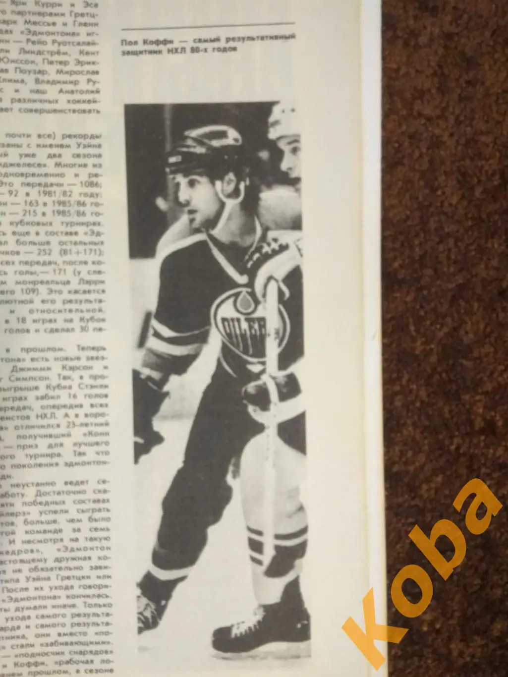 Хоккей НХЛ Эдмонтон Гретцки Мессье Коффи Фюр Тайсон Алексеев Штанга СЖР 1991 №1 4