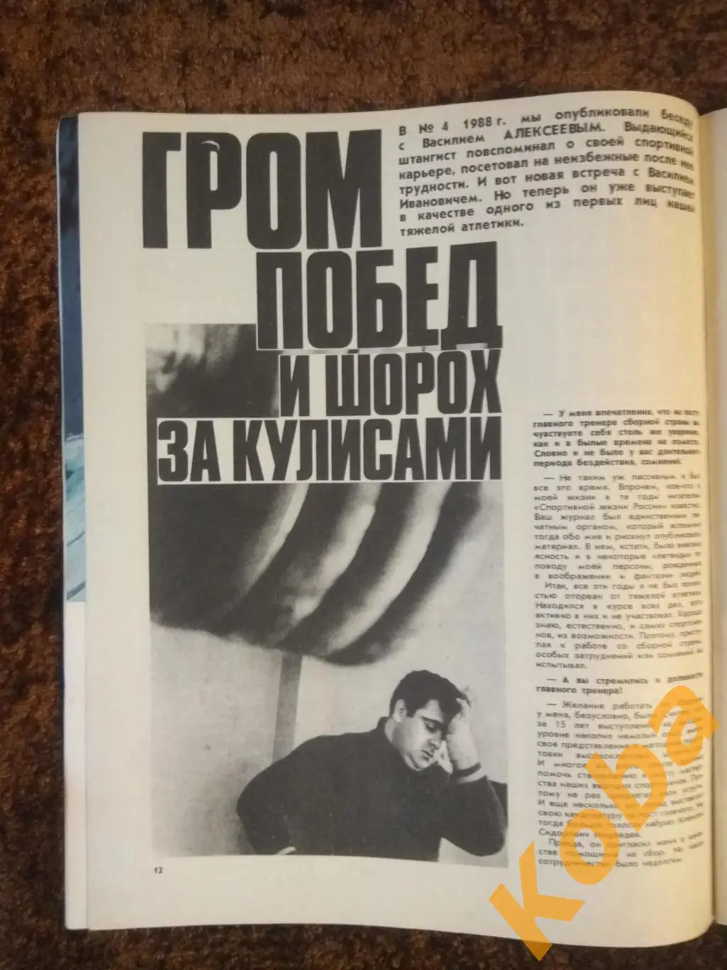 Хоккей НХЛ Эдмонтон Гретцки Мессье Коффи Фюр Тайсон Алексеев Штанга СЖР 1991 №1 6