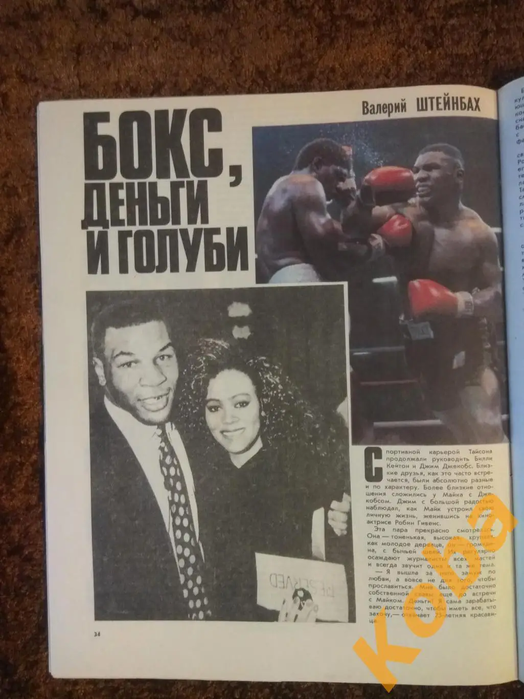 Хоккей НХЛ Эдмонтон Гретцки Мессье Коффи Фюр Тайсон Алексеев Штанга СЖР 1991 №1 7