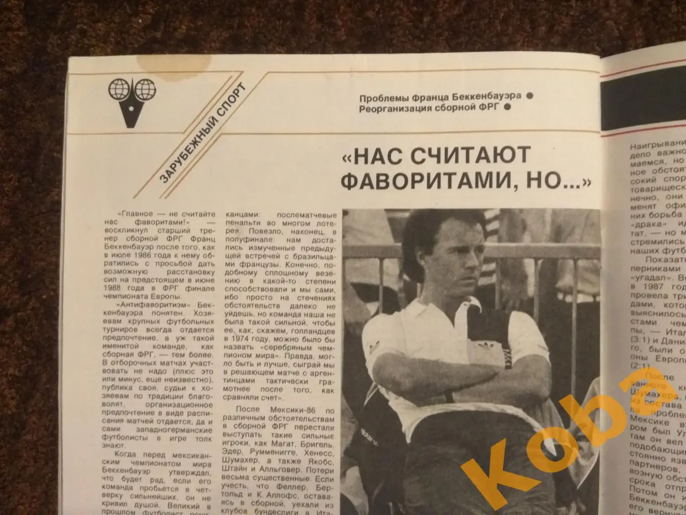 Футбол Спартак Москва Бесков Евро Лобановский Локтев Хоккей Карполь СИ 1988 №2 7