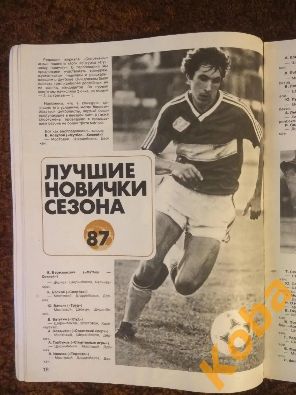 Футбол Спартак Москва Бесков Евро Лобановский Локтев Хоккей Карполь СИ 1988 №2 3