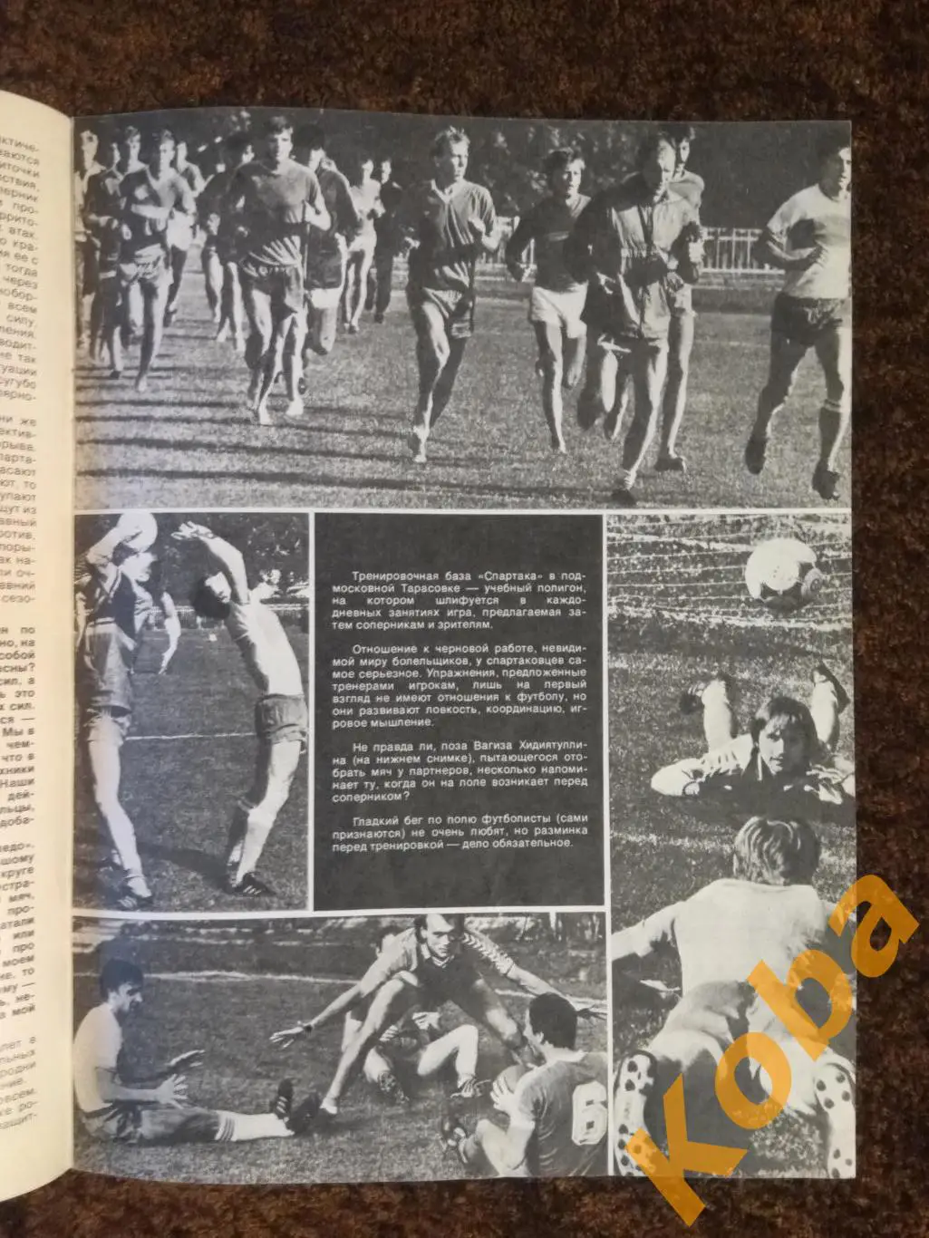 Футбол Спартак Москва Бесков Евро Лобановский Локтев Хоккей Карполь СИ 1988 №2 4
