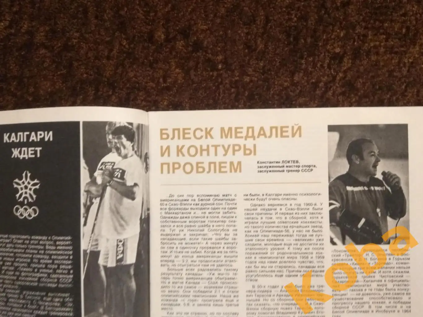 Футбол Спартак Москва Бесков Евро Лобановский Локтев Хоккей Карполь СИ 1988 №2 5