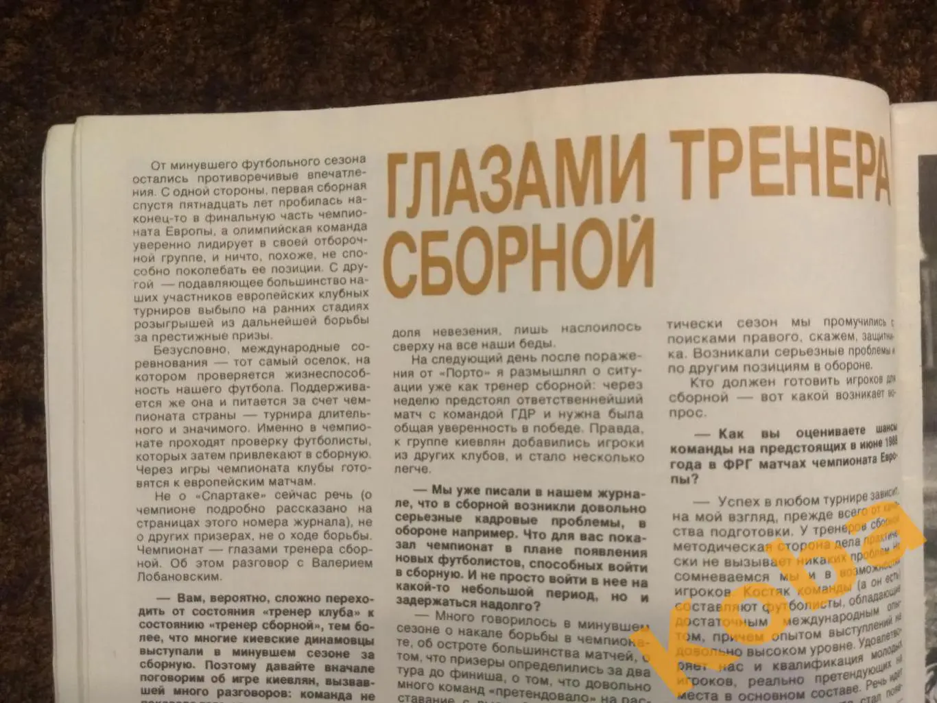 Футбол Спартак Москва Бесков Евро Лобановский Локтев Хоккей Карполь СИ 1988 №2 6