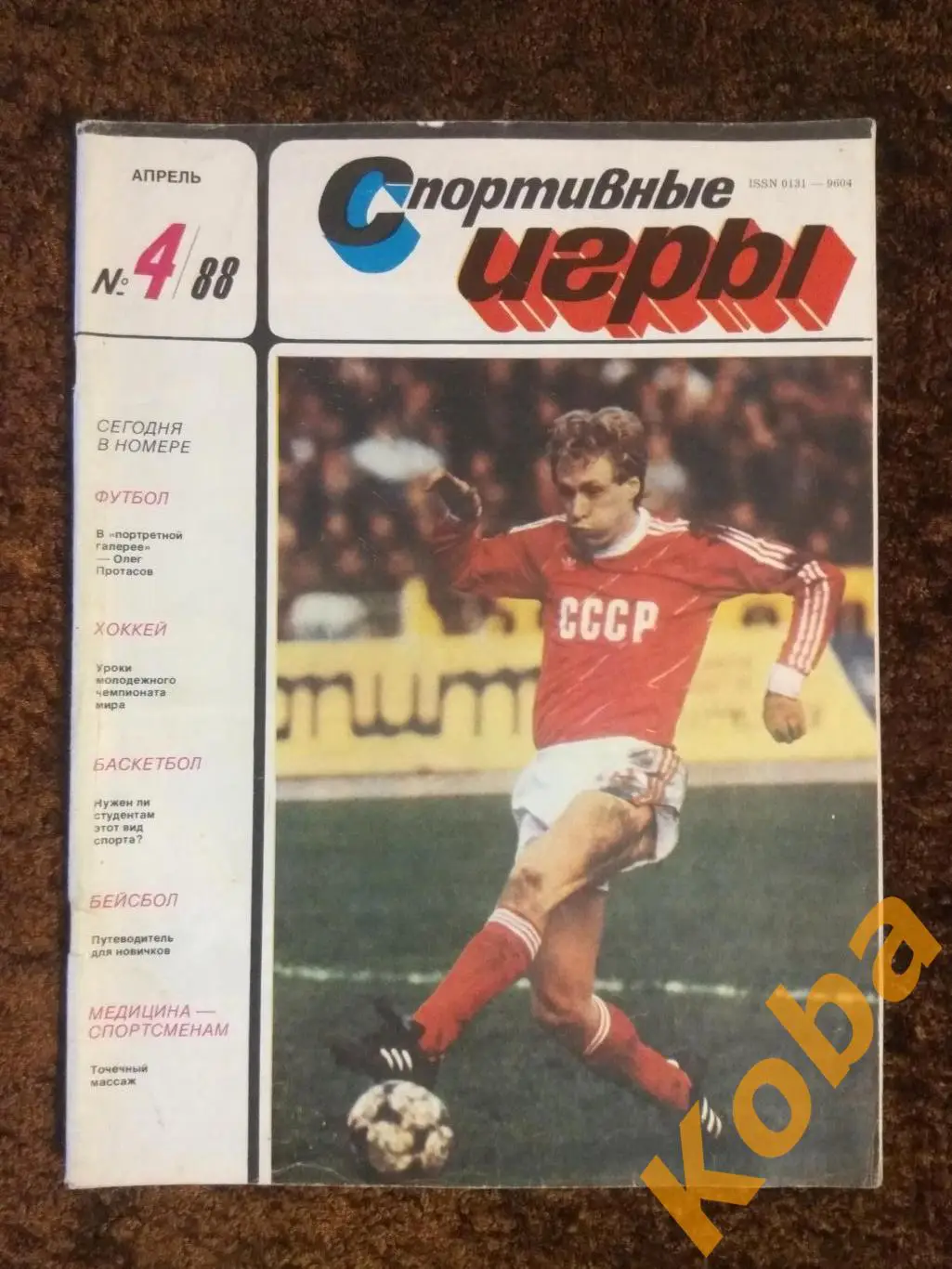 Хоккей ЧМ Эпштейн Футбол Италия Испания Олимпиада 56 Баскетбол ЕВРО НХЛ СИ 1988