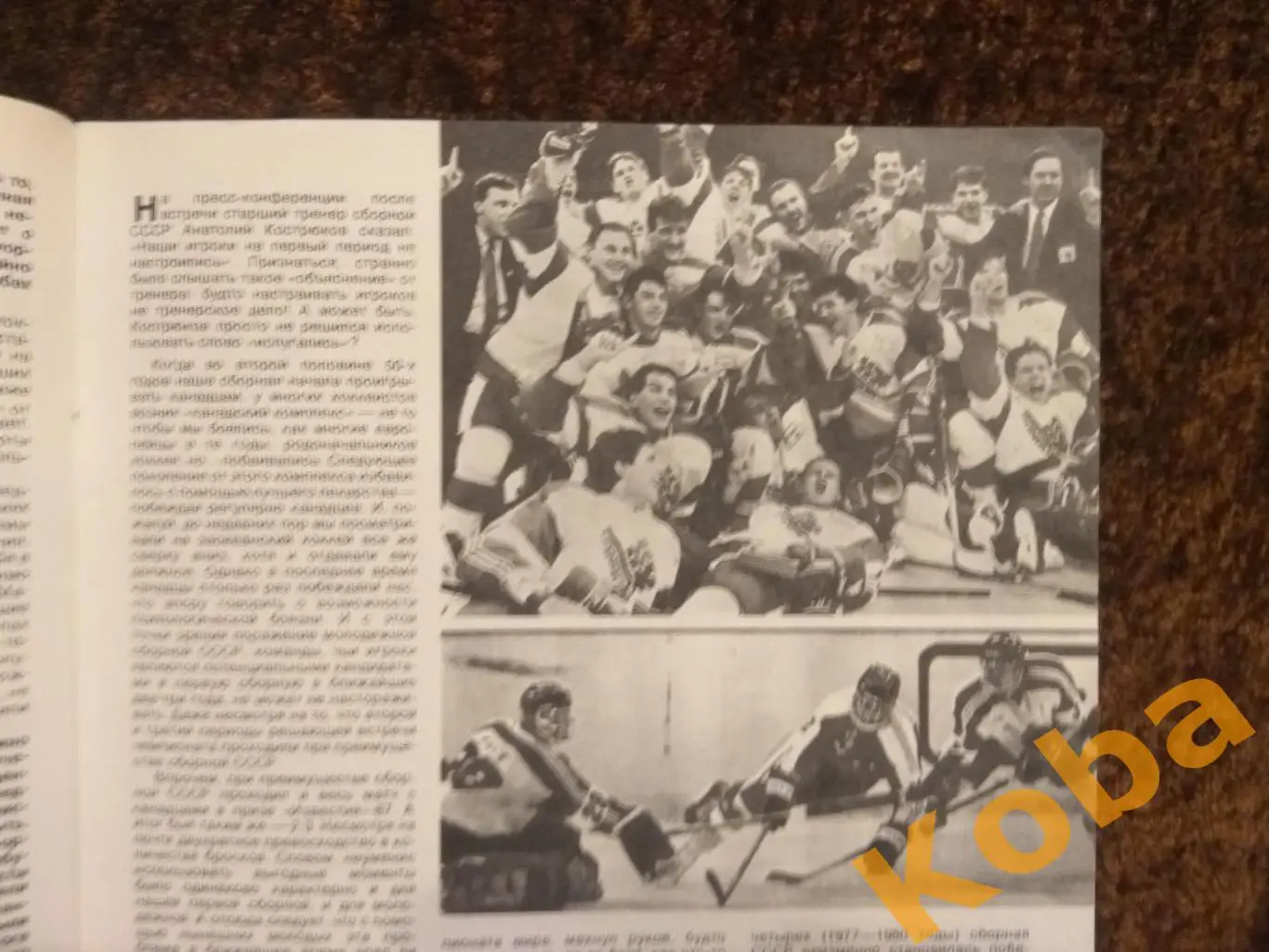 Хоккей ЧМ Эпштейн Футбол Италия Испания Олимпиада 56 Баскетбол ЕВРО НХЛ СИ 1988 3