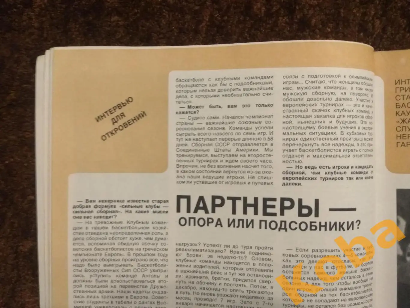 Хоккей ЧМ Эпштейн Футбол Италия Испания Олимпиада 56 Баскетбол ЕВРО НХЛ СИ 1988 6