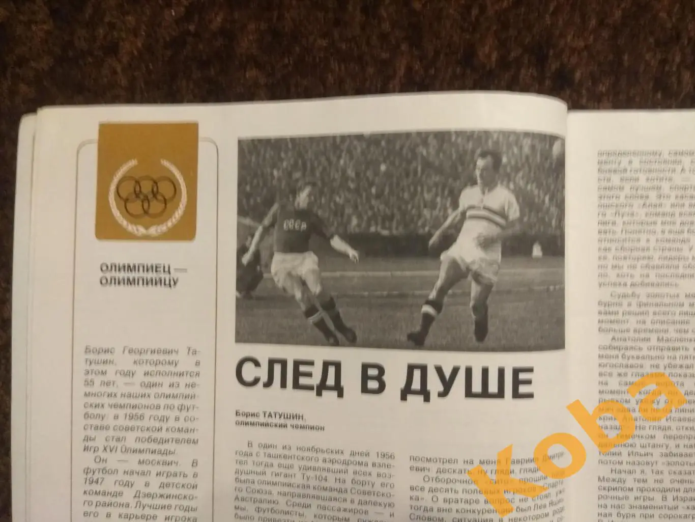 Хоккей ЧМ Эпштейн Футбол Италия Испания Олимпиада 56 Баскетбол ЕВРО НХЛ СИ 1988 2