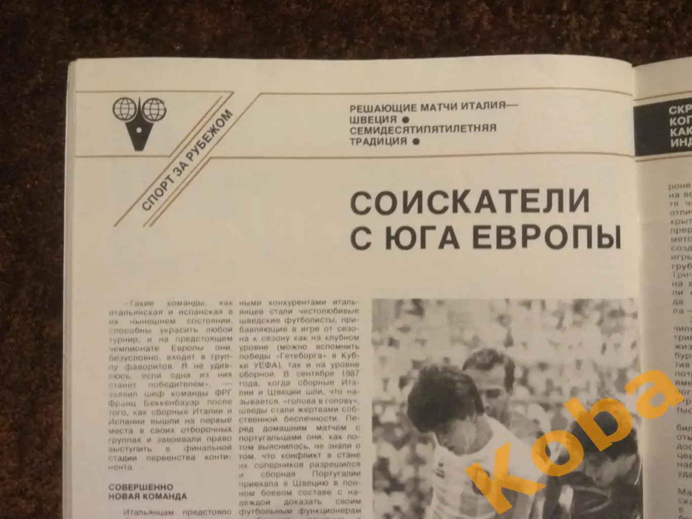 Хоккей ЧМ Эпштейн Футбол Италия Испания Олимпиада 56 Баскетбол ЕВРО НХЛ СИ 1988 1